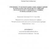 Специфика трансформации социальных связей и поведенческих практик российской молодежи в нестабильных условиях: региональный аспект