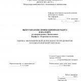Оценка экономической деятельности предприятия оптово-розничной торговли