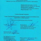 Стенд "Световая сигнализация и освещение легкового автомобиля" и его применение в учебном процессе