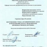 Изготовление стенда "Кузовной ремонт" и его использование в курсе "Практическое (производственное) обучение"
