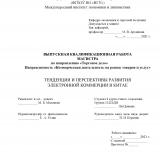 Тенденции и перспективы развития электронной коммерции в Китае