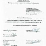 Развитие эмоциональной отзывчивости детей старшего дошкольного возраста в коммуникативной деятельности