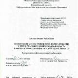 Воспитание основ этнической толерантности у детей старшего дошкольного возраста в процессе организации игровой деятельности