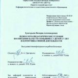 Психолого-педагогические условия воспитания качеств семьянина у детей 6-7 лет в коммуникативной деятельности