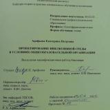 Проектирование инклюзивной среды в условиях общеобразовательной организации