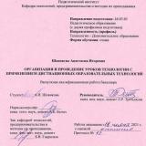 Организация и проведение уроков технологии с применением дистанционных образовательных технологий