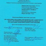 Организация и методика обучения по дистанционному курсу "История и моделирование костюма" в организациях дополнительного образования