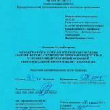 Методическое и технологическое обеспечение занятий по теме "Технология пищевых продуктов" в условиях внедрения новой основной образовательной программы по технологии