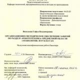 Организационно-методическое обеспечение занятий по разделу "Робототехника" предметной области "Технология" в 8-9 классах