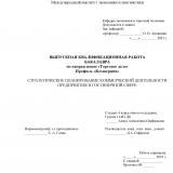 Стратегическое планирование коммерческой деятельности предприятия в гостиничной сфере