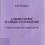 А Short Course in American Literature