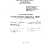 Терроризм на территории России в 1990-е гг.: использование материалов во внеурочной работе в школе