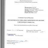 Безработица как социально-экономическое явление современного общества