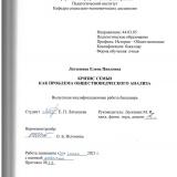 Кризис института семьи как проблема обществоведческого анализа