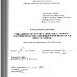 Социальное государство и социальная политика современной России (методы изучения темы в курсе обществознания)