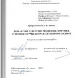 Девиантное поведение молодежи: причины, основные формы, направления профилактики