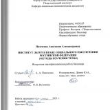 Институт льгот в праве социального обеспечения Российской Федерации (методы изучения темы)