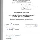 Эстетическое воспитание школьников на уроках обществознания