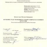 Изучение средств индивидуальной защиты населения в курсе ОБЖ