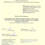 Особенности развития специальных скоростных способностей в настольном теннисе на базовом уровне сложности