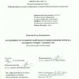 Особенности технической подготовки кикбоксеров на  базовом уровне сложности