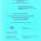 Внеклассная работа как средство развития  коммуникативных навыков у младших школьников