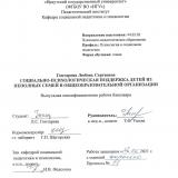 Социально-психологическая поддержка детей из неполных семей в общеобразовательной организации