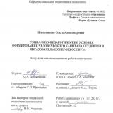 Социально-педагогические условия формирования человеческого капитала студентов в образовательном процессе вуза