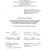 Социально-педагогическое сопровождение адаптации первокурсников к условиям образовательной среды колледжа