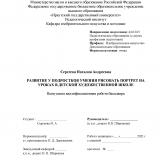 Развитие у подростков умения рисовать портрет на уроках в детской художественной школе