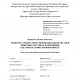 Развитие у подростков умения выполнять рисунки животных на уроках композиции в детской художественной школе