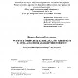 Развитие у подростков познавательной активности на уроках в детской художественной школе