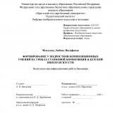 Формирование у подростков композиционных умений на уроках станковой композиции в детской школе искусств