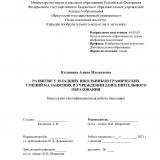 Развитие у младших школьников графических умений на занятиях в учреждении дополнительного образования