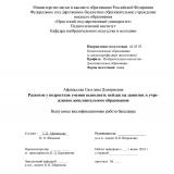 Развитие у подростков умения выполнять пейзаж на занятиях в учреждении дополнительного образования