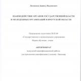 Взаимодействие органов государственной власти и молодежных организаций в Иркутской области