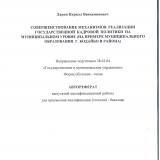 Совершенствование механизмов реализации государственной кадровой политики на муниципальном уровне (на примере муниципального образования г. Бодайбо и района)