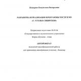 Разработка и реализация программы ТОСЭР в МО "г. Усолье-Сибирское"
