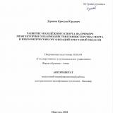 Развитие молодёжного спорта на примере межсекторного взаимодействия министерства спорта и некоммерческих организаций Иркутской области