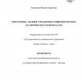 Программно-целевое управление развитием региона (на примере Иркутской области)