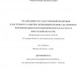 Реализация государственной политики кластерного развития экономики региона (на примере формирования фармацевтического кластера в Иркутской области)