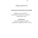 Социальная солидарность населения во время пандемии