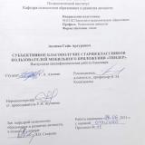 Субъективное благополучие старшеклассников пользователей мобильного приложения "Тиндер"