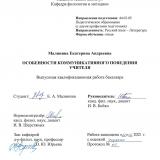 Особенности коммуникативного поведения учителя