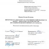 Интертекстуальная игра и архетипический подтекст в прозе С. Довлатова (материалы для исследовательского проекта в 11 классе)