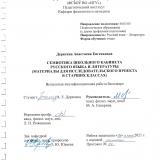 Семиотика школьного кабинета русского языка и литературы (материалы для исследовательского проекта в  старших классах)