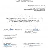 Семантическое поле "лес" как фрагмент русской языковой картины мира (материалы для исследовательского проекта в 9 классе)
