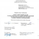 Сопоставительный анализ грамматического и художественного времени как вид филологического анализа художественного произведения