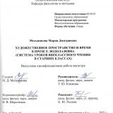 Художественное пространство и время в прозе Е. Водолазкина (система уроков внеклассного чтения в старших классах)