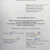 Смысловая организация высказываний с семантикой звучания (материалы к исследовательскому проекту по русскому языку)